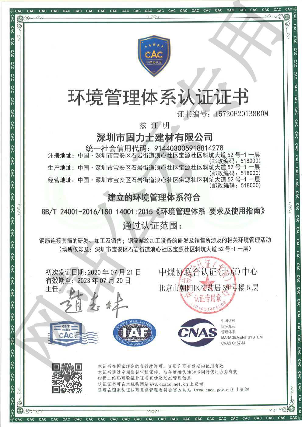 阿里ISO14001证书